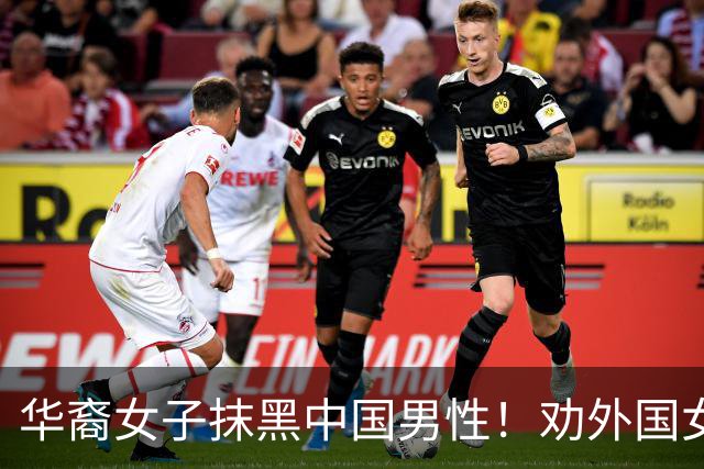 华裔女子抹黑中国男性！劝外国女孩别和中国男人约会：妈宝男、不懂浪漫、不是每个都像王嘉尔
